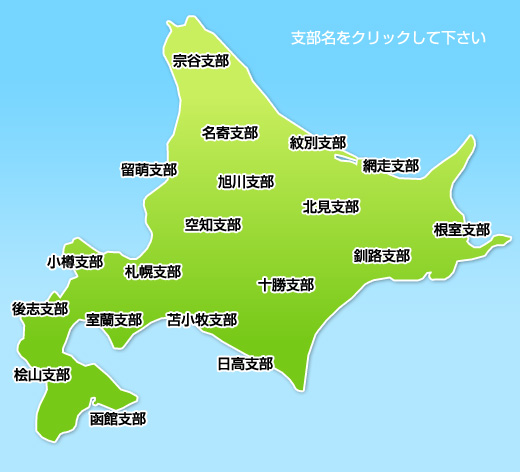 会員名簿(支部別)