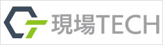 現場DXを加速させるTECHメディア 現場TECH