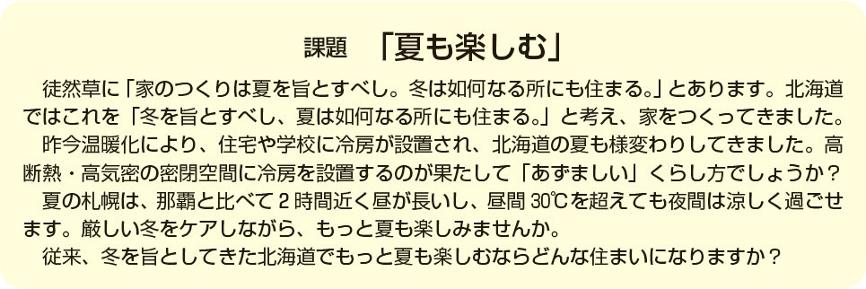 北の住まい住宅設計コンペ